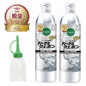 ディーゼルウェポン 250mlx2(500ml) オイラー付 添加剤 軽油