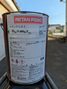 ★関西ペイント　レタンPG80　ブラックメタリック　3.6キロ　未使用品