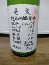 亀泉(かめいずみ)活性にごり　純米吟醸生原酒　CEL-24 高知限定 1.8L 亀泉酒造◆日本酒_画像2