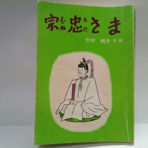 ◆◆宗忠さま 黒住教日新社◆◆神道 黒住教教祖さま・岡山県岡山市・大元☆お道・五社参り・修行・お伊勢参り・天照大御神さま☆中村純介