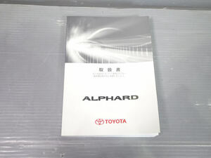 アルファード DBA-ANH25W 取扱説明書 01999-58055 後期 240S H20 1kurudepa