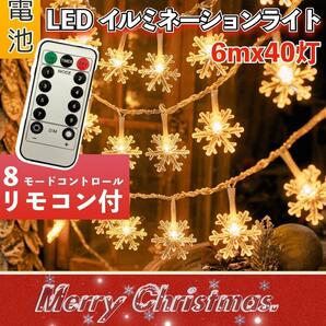 LED 【電池】イルミネーション ライト リモコン付 クリスマス ツリー ライト オーナメント ガーランド ムード 屋外 ケーブル USB MJC240