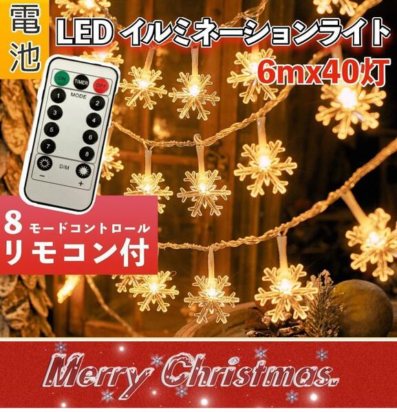 LED 【電池】イルミネーション ライト リモコン付 クリスマス ツリー ライト オーナメント ガーランド ムード 屋外 ケーブル USB MTC240