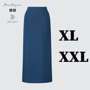 即決 XL XXL 大きいサイズ■ 3Dリブロングスカート ◆マメクロゴウチ ユニクロ