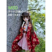 ドール用 ドール MSD SDM 40cm 服 中華服 衣装 洋服 羽織 ネックレス オマケ付 _画像6