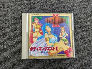 ☆PCエンジン ボディコンクエストⅡ 中古 美品 レトロゲーム☆