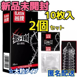 ★新品未開封★2個セット★ コンドーム 10個セット 避妊具 イボイボ ツブツブ カップル