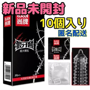 ★新品未開封★☆匿名配送☆ コンドーム 10個セット 避妊具 イボイボ ツブツブ カップル