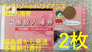 [2 sheets ]spa resort Hawaiian z admission ticket tokiwa industry stockholder complimentary ticket 