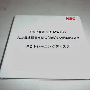 NEC製 PC-98D58-MW(K) N88-日本語BASIC(86)システムディスク 送料無料