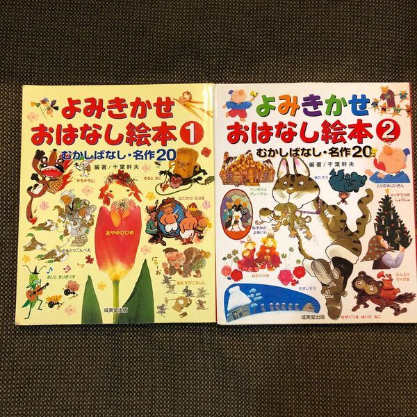 よみきかせ　おはなし絵本2冊セット　昔ばなし名作　挿絵がキレイ