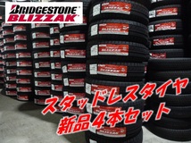 ■205/60R16 92Q■2023年製 VRX2 ■ブリザック VRX2 スタッドレスタイヤ 4本セット ブリヂストン BLIZZAK 新品未使用 205 60 16_画像8