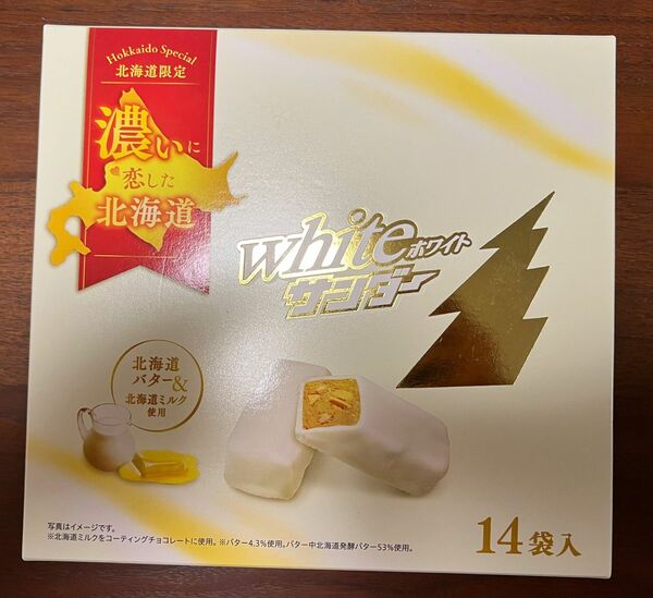 【北海道限定】有楽製菓　ホワイトサンダー14個
