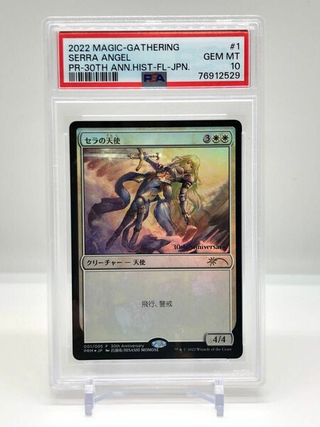 MTG PSA10鑑定品 プロモ foil セラの天使 30th