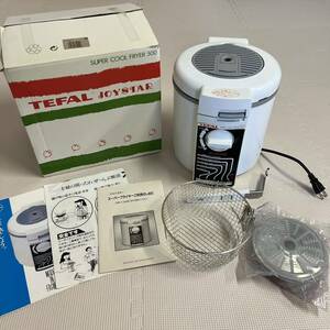 ティファール　T-fal ジョイスター　家庭用　フライヤー　動作確認済み　レトロ家電　レトロ　インテリア