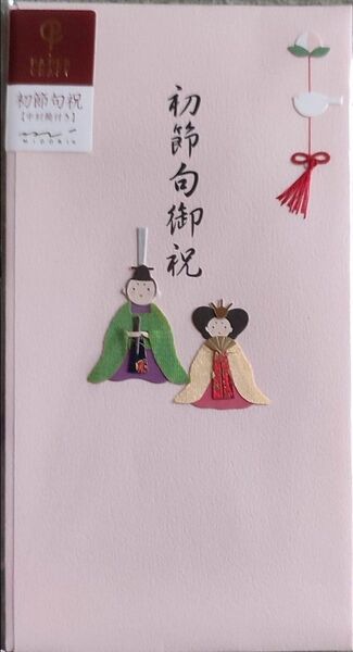 初節句御祝い金封