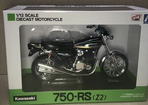 未開封　Aoshima 1/12 Kawasaki Z750RS(Z2) 玉虫ブルー　完成品 バイク カワサキ アオシマ 