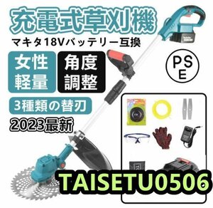 草刈機 充電式 電動草刈機 マキタ18Vバッテリー互換 コードレス 9インチ刈払機 ブラシレスモータ付き 伸縮式 角度調整 替え刃付き