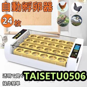 24 sheets small size automatic . egg vessel egg in kyu Beta - automatic rotation egg type temperature humidity digital display alarm easily service energy conservation . egg vessel chicken ... birds 