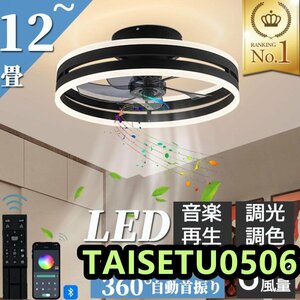 シーリングファンライト シーリングファン led シーリングライト 12畳 調光調色 ファン付き 照明器具 天井照明 扇風機 1サーキュレーター