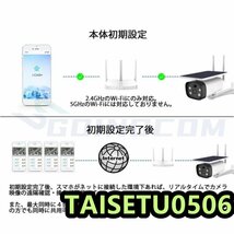 防犯カメラ ソーラー監視カメラ 屋外 Wifi 500万画素 監視カメラ 自動追跡 動体検知 防水 ソーラー充電電源不要 ダミー ペットカメラ ダミ_画像7