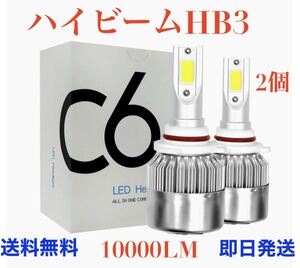 HB3 LEDヘッドライト2個ハイビーム COB製チップで超寿命★今だけ価格」