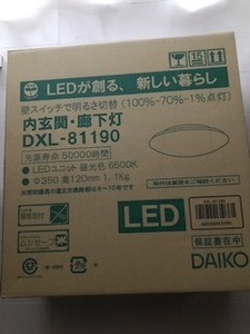 新品 内玄関 廊下灯 LED DAIKO DXL-81190 壁スイッチで明るさ切替 ポイント消化 クーポン【土日月限定クーポンご利用で5800円】