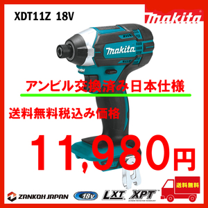 【日本仕様】インパクトドライバー マキタ 18V 充電式 MAKITA XDT11Z 青 純正品 本体のみ 日本規格ビット使用可能 b