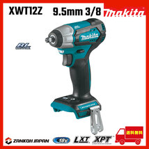 インパクトレンチ マキタ 9.5mm 3/8インチ ブラシレスモーター 18V 充電式 MAKITA XWT12Z 青 純正品 本体のみ 高トルク 軽量タイプ c_画像1