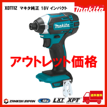 インパクトドライバー マキタ 18V 充電式 MAKITA XDT11Z 青 純正品 本体のみ b_画像1