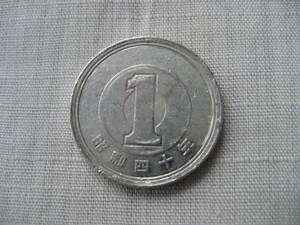 昭和40年　1円アルミ貨