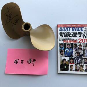  boat race autograph propeller bo- tracer propeller BOAT booklet attaching boat race 