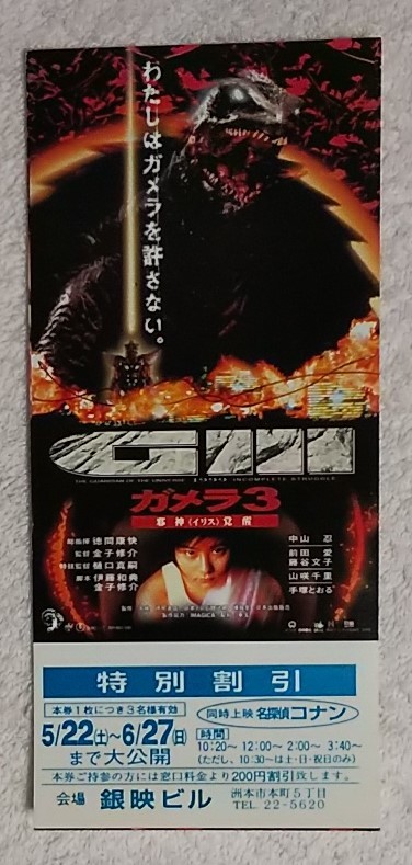 2025年最新】Yahoo!オークション -ガメラ3 前田愛の中古品・新品 2025年最新】Yahoo!オークション -ガメラ3 前田愛の中古品・新品