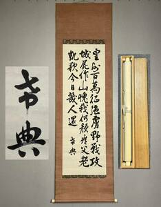 Y-182掛軸模写 紙本肉筆 箱付【乃木希典】乃木大将 伯爵 三行書