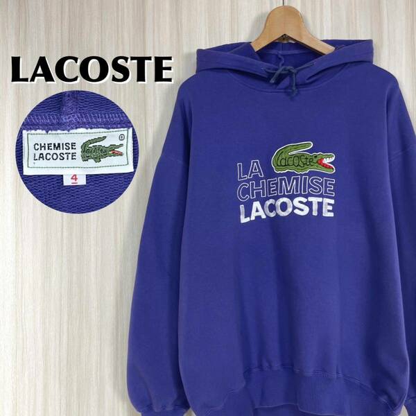 【希少デザイン】 【人気ブランド】LACOSTE ラコステ 刺繍ロゴ ビッグロゴ デカワニ プルオーバー パーカー サイズ4 パープル 紫 古着