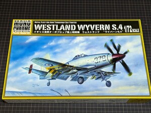 モノクローム 1/72 ウエストランド ワイバーン S.4 イギリス海軍ターボプロップ艦上戦闘機トランペッター