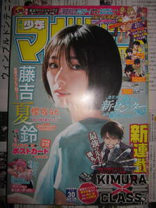 週刊少年マガジン　2023年　30号　櫻坂46 藤吉夏鈴