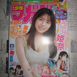 週刊少年マガジン 2023年 31号 菊地姫奈の画像1