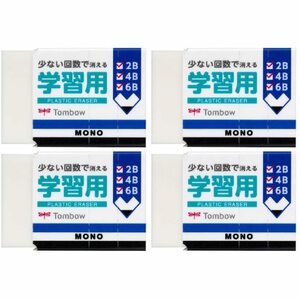 【在庫処分】学習用 4個パック MONO 消しゴム JCC-411AZ トンボ鉛筆