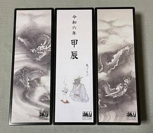 東京国立博物館 限定ギフト〈赤坂柿山〉『大小暦類聚 辰年・双龍図』空缶3点