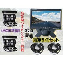 12V/24V CCDレンズ搭載LEDカメラ2台＋7インチカラーLCD液晶モニター＋20m同軸延長ケーブル*2 暗視切替 重機対応 OMT72SETPRO_画像1