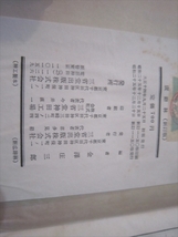 古書 廣辞林 新訂版 三省堂 金沢庄三郎 編纂 昭和25年 函付　広辞林_画像8