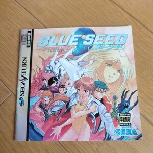 セガサターン BLUE SEED ブルーシード 奇稲田秘録伝 取扱説明書