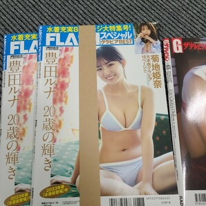 グラビア雑誌３冊 ザテレビジョンG グラビア FLASHスペシャルグラビア 菊地姫奈 豊田ルナ 澄田綾乃の画像7