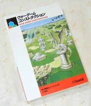 即決】PC98 ウォーゲーム コンストラクション 5インチ システムソフト ／PC-9801 大戦略 マスターオブモンスターズ_画像2