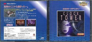 即決】レア！PC用ゲーム クロックタワー メディアカイト版 Win98/95 ／Windows