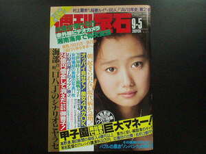 ☆週刊宝石 / 1991年9月5日号（オッパイ見せて！残暑お見舞いスペシャル、AV10年史第2部、グラビア/ひのき薫、表紙/工藤夕貴）