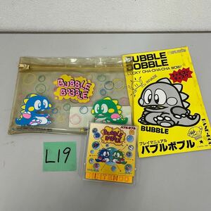 L19 FC ファミコン ディスクシステム バブルボブル BUBBLE BOBBLE タイトー TAITO ビニールケース/プレイマニュアル付 現状品