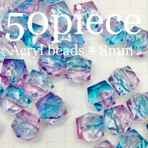 【アクリルポリゴンビーズ ブルーピンク 50piece 8mm 】素材 材料 ハンドメイド パーツ 青 定番 アクセサリー グラデーション バイカラー