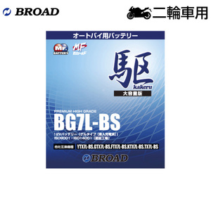 ★ポイント10倍★ブロード 駆 オートバイ用・ゲルバッテリーBG7L-BS